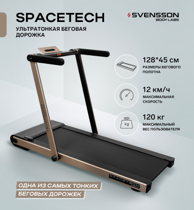 Беговая дорожка Svensson Body Labs Spacetech электрическая серый/черный