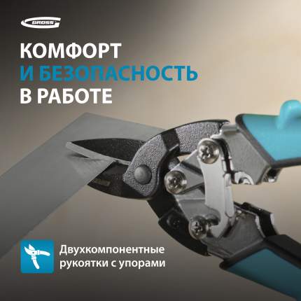 Ножницы по металлу GROSS - купить ножницы по металлу Гросс, цены на ...