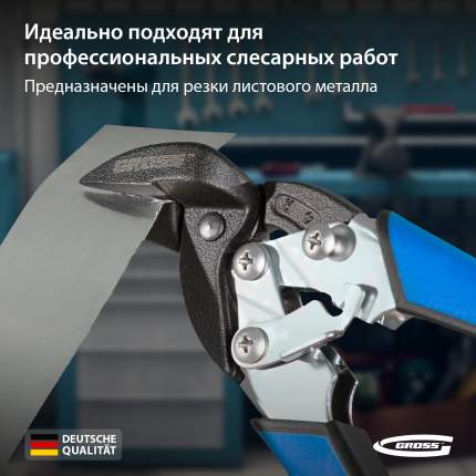 Ножницы по металлу GROSS - купить ножницы по металлу Гросс, цены на ...