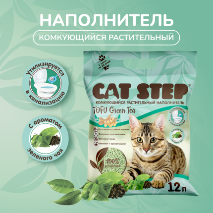 Наполнитель для кошачьего туалета комкующийся растительный CAT STEP Tofu Green Tea, 12 л