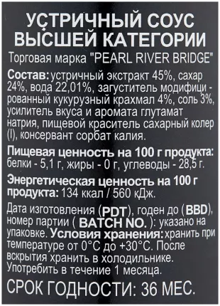 Устричный соус Pearl River Bridge высшей категории 510 г х 2 шт