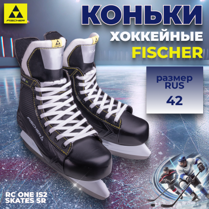 Коньки хоккейные Fischer RC ONE IS2 SKATES SR размер RU42 EU43 CM27