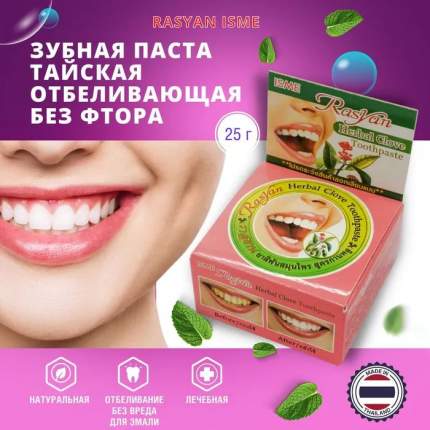 Зубная паста Rasyan Herbal Clove Toothpaste травяная 25 г