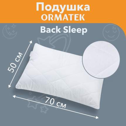 Подушка для сна Орматек Back Sleep 50х70х19 см, с чехлом из микрофибры