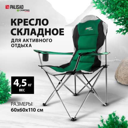 Кресло складное PALISAD с подлокотниками 69592