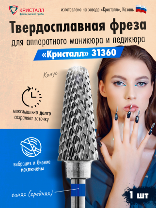 Какие фрезы нужны для аппаратного педикюра