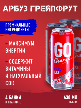 Энергетический напиток GO CHAMP Арбуз- Грейпфрут, 4 шт х 430 мл