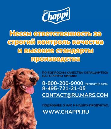 Chappi - купить товары бренда Chappi, официальный каталог на megamarket.ru