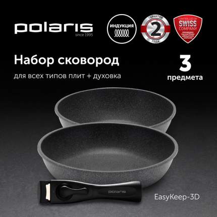 Набор сковородок EasyKeep-3D для всех типов плит включая индукционную съемная ручка