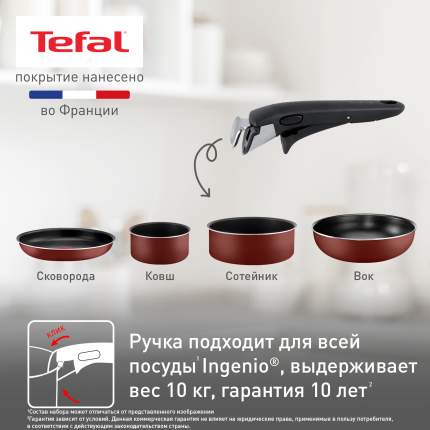 Наборы посуды Тефаль - купить наборы посуды Tefal, цены на Мегамаркет