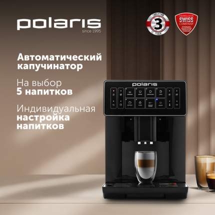 Кофемашина автоматическая Polaris PACM 2052AC, черный