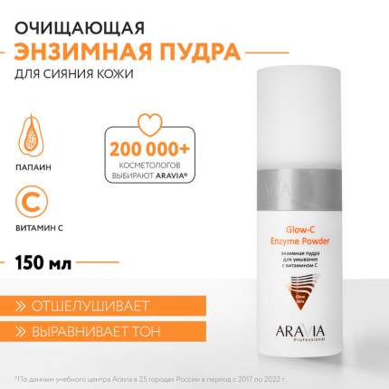 Энзимная пудра для умывания Aravia Professional, с витамином С, 150 мл