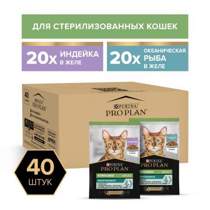 Влажный корм Pro Plan Sterilised для стерилизованных кошек, индейка, рыба в желе, 85г*40шт