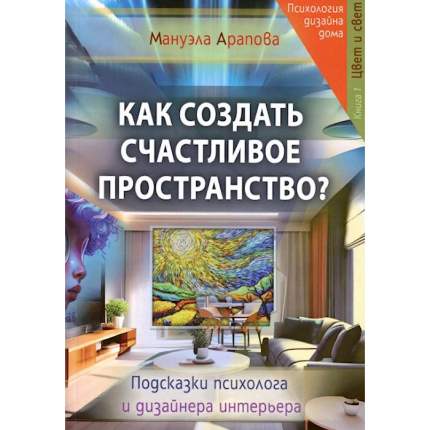 Психология дизайна книга