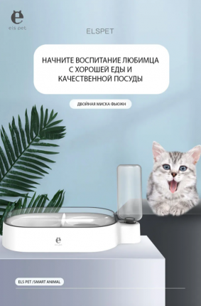 Миска для собак и кошек Nicovaer Фьюжн ELS PET, двойная интерактивная, непроливайка, 500мл
