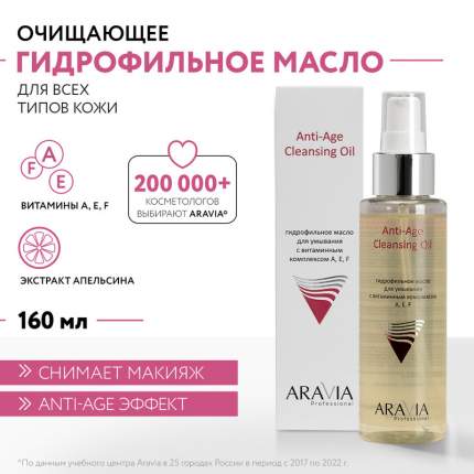 Гидрофильное масло ARAVIA Professional Anti-Age очищающее 110 мл