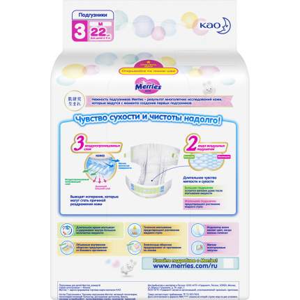 Подгузники Merries M (6-11 кг), 22 шт.