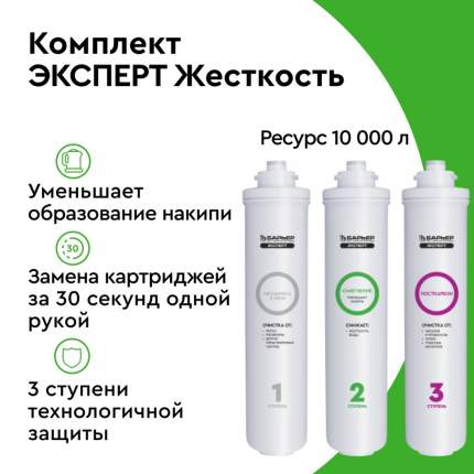 Картриджи для фильтров под мойку БАРЬЕР - купить в Москве - Мегамаркет