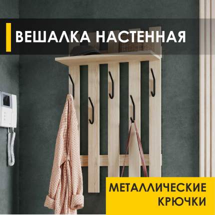 Настенные вешалки – Купить настенную вешалку для одежды в прихожую — mebHOME