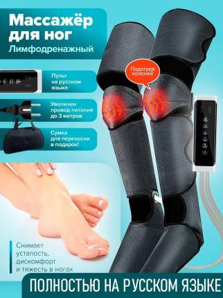 Компрессионный лимфодренажный массажер mfc-80 - профессиональный лимфодренажный аппарат для домашнего использования, полностью на русском языке. Применяется  ...