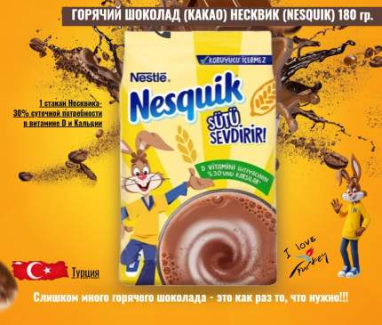 Купить Какао Nestle Nesquik в банке г. с доставкой на дом - цена руб.