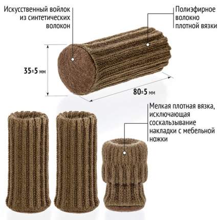 Мебельный наконечник (носок) LolUno Home LU-0013 8 шт, коричневый