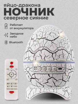 Раскройте весь потенциал своего интерьера с помощью удивительного музыкального ночника-проектора ЯЙЦО ДРАКОНА! Забудьте о скучных и  ...