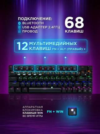 Проводная/беспроводная игровая клавиатура Gembird KBW-G500L Black