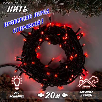 Новогодней Гирлянде 21 Лампочка