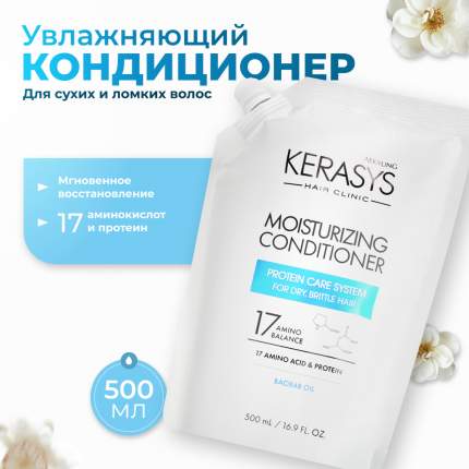 Кондиционер для волос KeraSys Moisture Clinic Rinse увлажняющий, 500 мл
