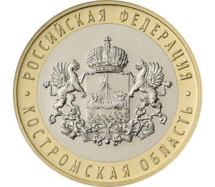 Монета 10 рублей 2019 г.в. Серия: Российская Федерация, Костромская область. UNC из мешка