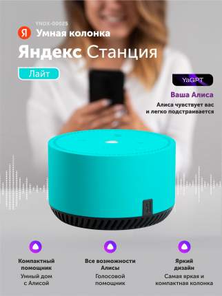 Умная колонка Яндекс Станция Лайт Green (YNDX-00025G)