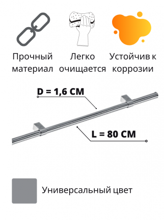 Набор рейлинга для кухни (труба 80 см, 6 крючков, 2 держателя и 2 заглушки)