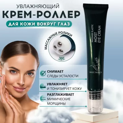 Крем для век и роллер для кожи вокруг глаз и лица: массаж и увлажнениеКожа вокруг глаз  ...