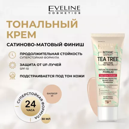 Тональный крем EVELINE матирующий 3в1 BOTANIC EXPERT, №01 PORCELAIN, 30 мл