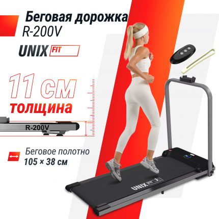 Беговая дорожка для дома UNIX Fit R-200V с поручнем, складная, пиковая мощность 1,25 л.с.