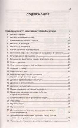 Правила дорожного движения Российской Федерации на 2022 год. Официальный текст