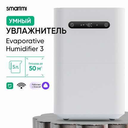 Воздухоувлажнитель Smartmi PURE Air Humidifier 3 CJXJSQ05ZM белый