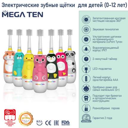 Электрическая зубная щетка MEGA TEN Kids Sonic Хомячок