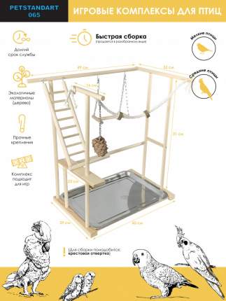 игровые стенды для попугаев