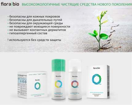 Стиральный порошок Fiora Bio - купить в Москве - Мегамаркет