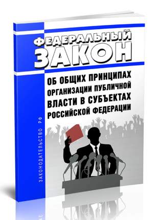 Документ продается с актуализацией на дату продажи! Федеральный закон от 21. 12. 2021 N 414-ФЗ Об  ...