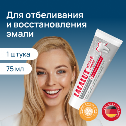 Зубная паста LACALUT® white&repair 75 мл