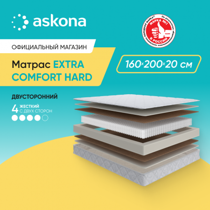 Матрас Askona Extra Comfort Hard 160x200