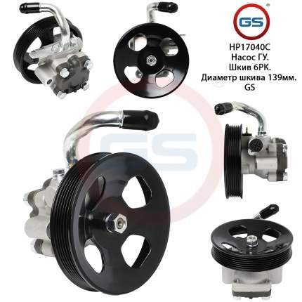 Насос ГУ. Шкив 6РК, диаметр шкива 139мм. GS. Новый не оригинальный насос ГУР. Для двигателя объемом  ...