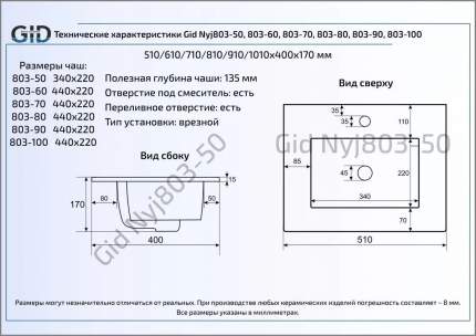 Раковина gid 100 9010s размеры