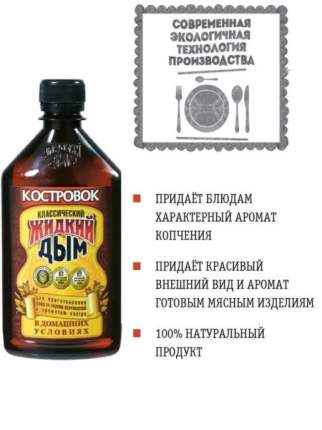 Жидкий дым Костровок, классический, 2 шт по 500 мл, ароматизатор пищевой