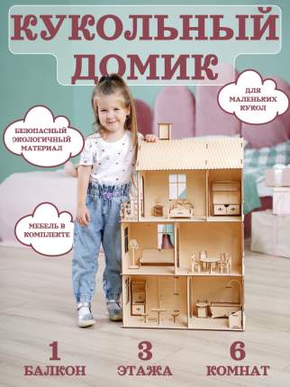 Деревянный кукольный домик с мебелью "Прованс" - это уникальный и функциональный подарок для маленьких принцесс и  ...