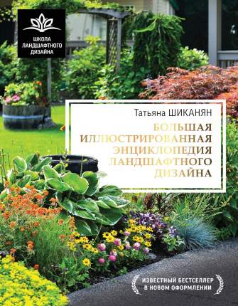 Ландшафтный дизайн - все книги по дисциплине. Издательство Лань