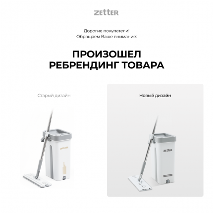 Швабры с отжимом и ведром Zetter - купить швабры с отжимом и ведром ...